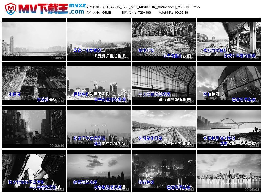 曾子岚-空城_国语_流行_MB303016